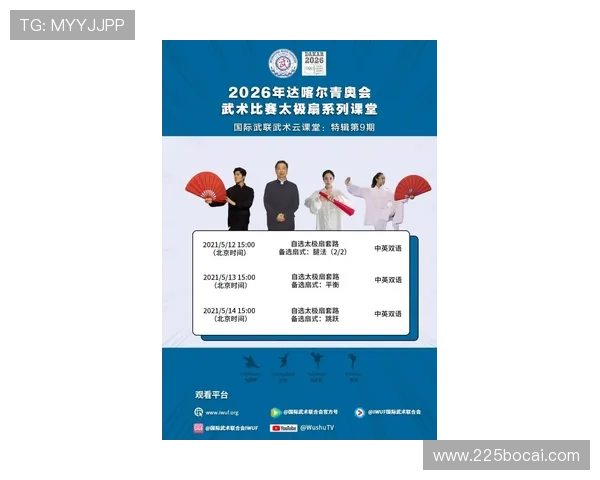 2026年度武术比赛通知及参赛细则详解